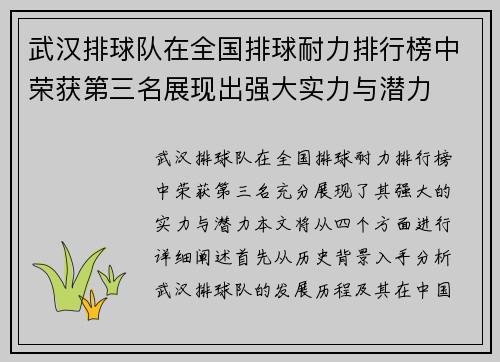 武汉排球队在全国排球耐力排行榜中荣获第三名展现出强大实力与潜力