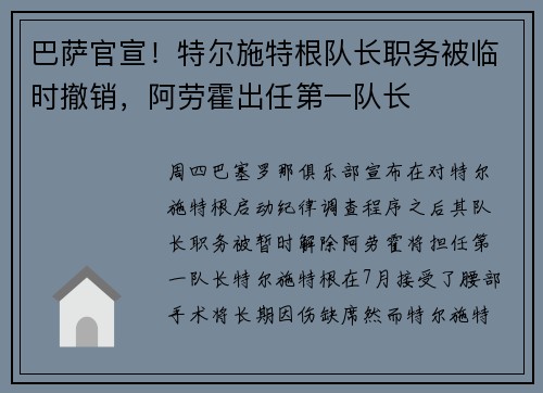 巴萨官宣！特尔施特根队长职务被临时撤销，阿劳霍出任第一队长