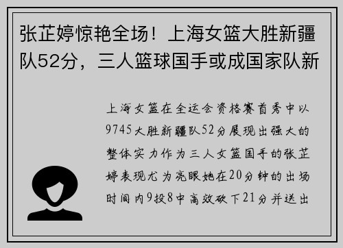 张芷婷惊艳全场！上海女篮大胜新疆队52分，三人篮球国手或成国家队新星？