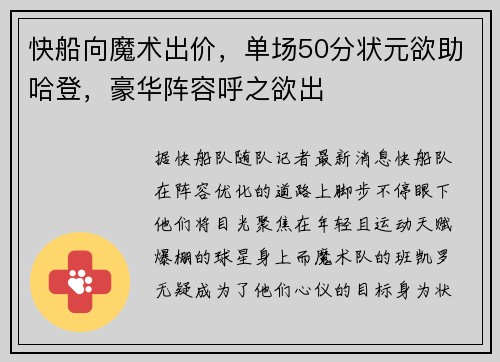 快船向魔术出价，单场50分状元欲助哈登，豪华阵容呼之欲出